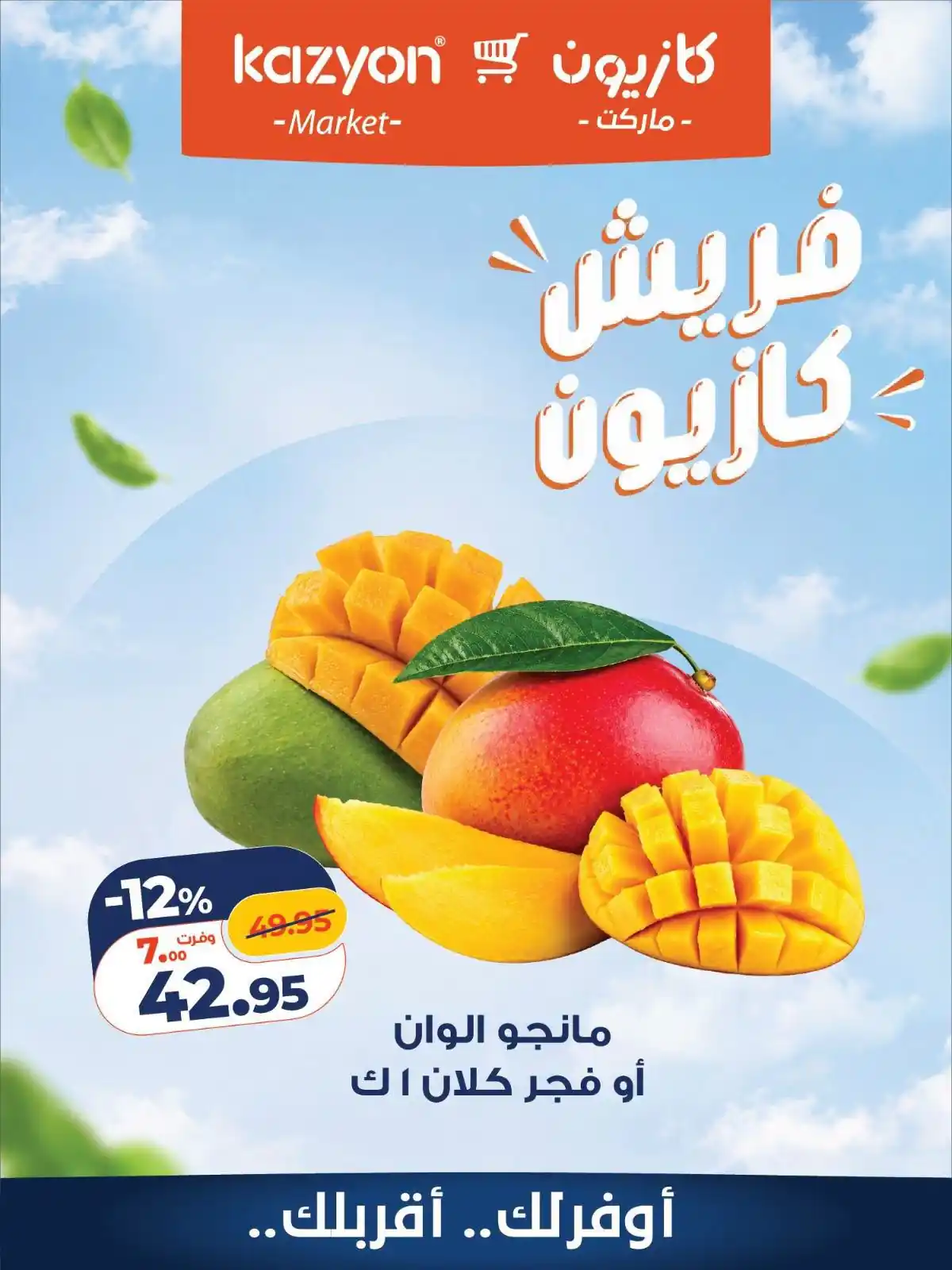 عروض كازيون اليوم الصفحة رقم 2