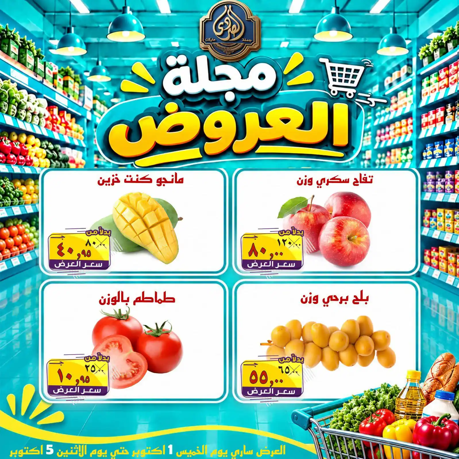 عروض الصردى ماركت الصفحة رقم 2