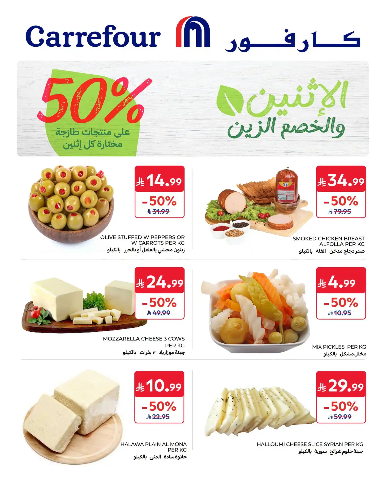 عروض كارفور السعودية اليوم صفحة 2