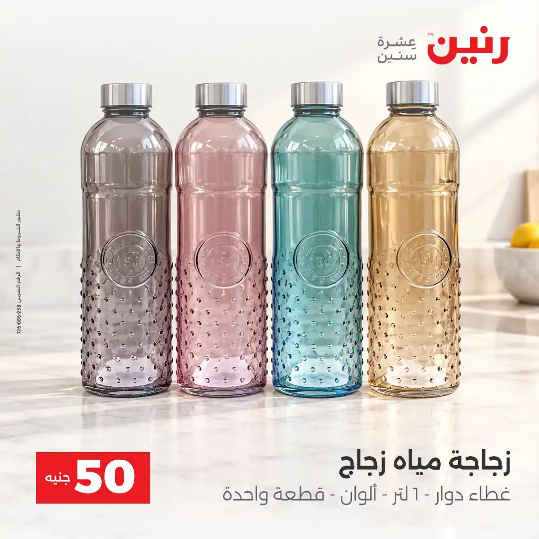 عروض رنين اليوم صفحة 2
