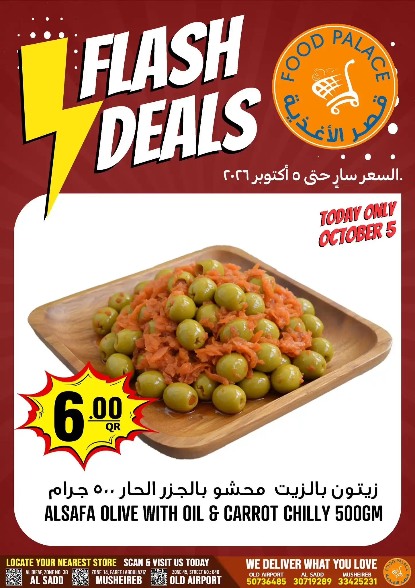 عروض قصر الأغذية قطر صفحة 2