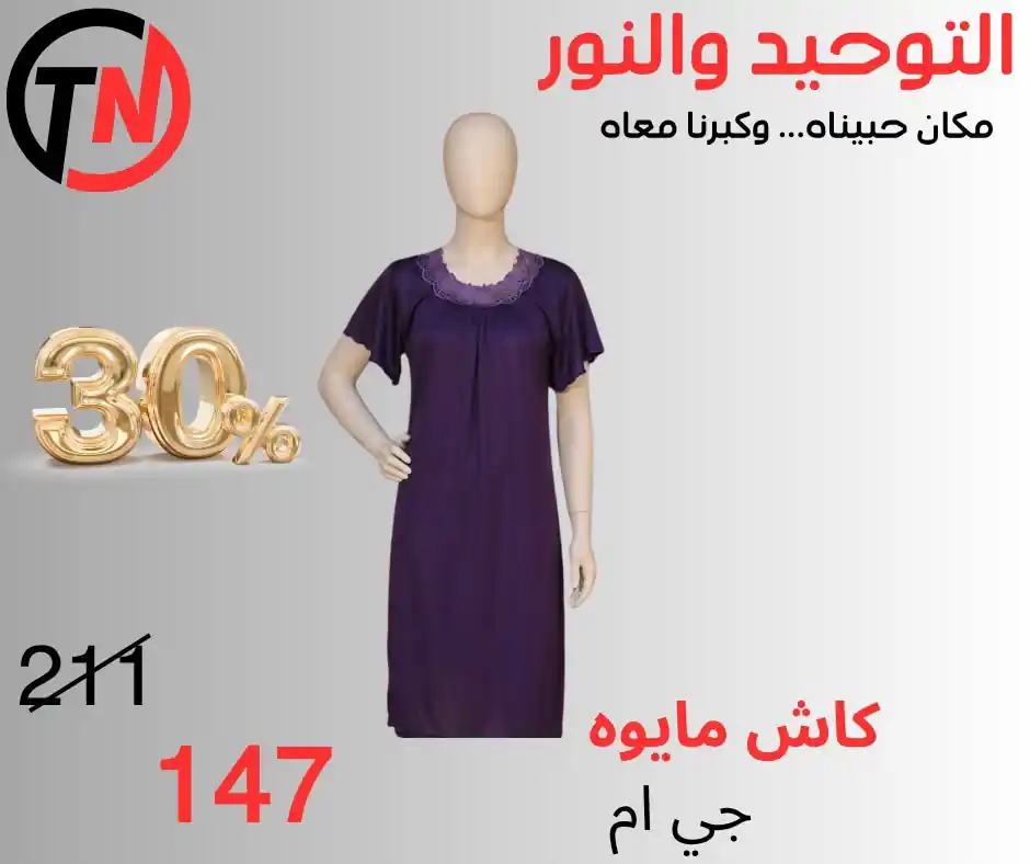 عروض التوحيد والنور 2026 الصفحة رقم 2