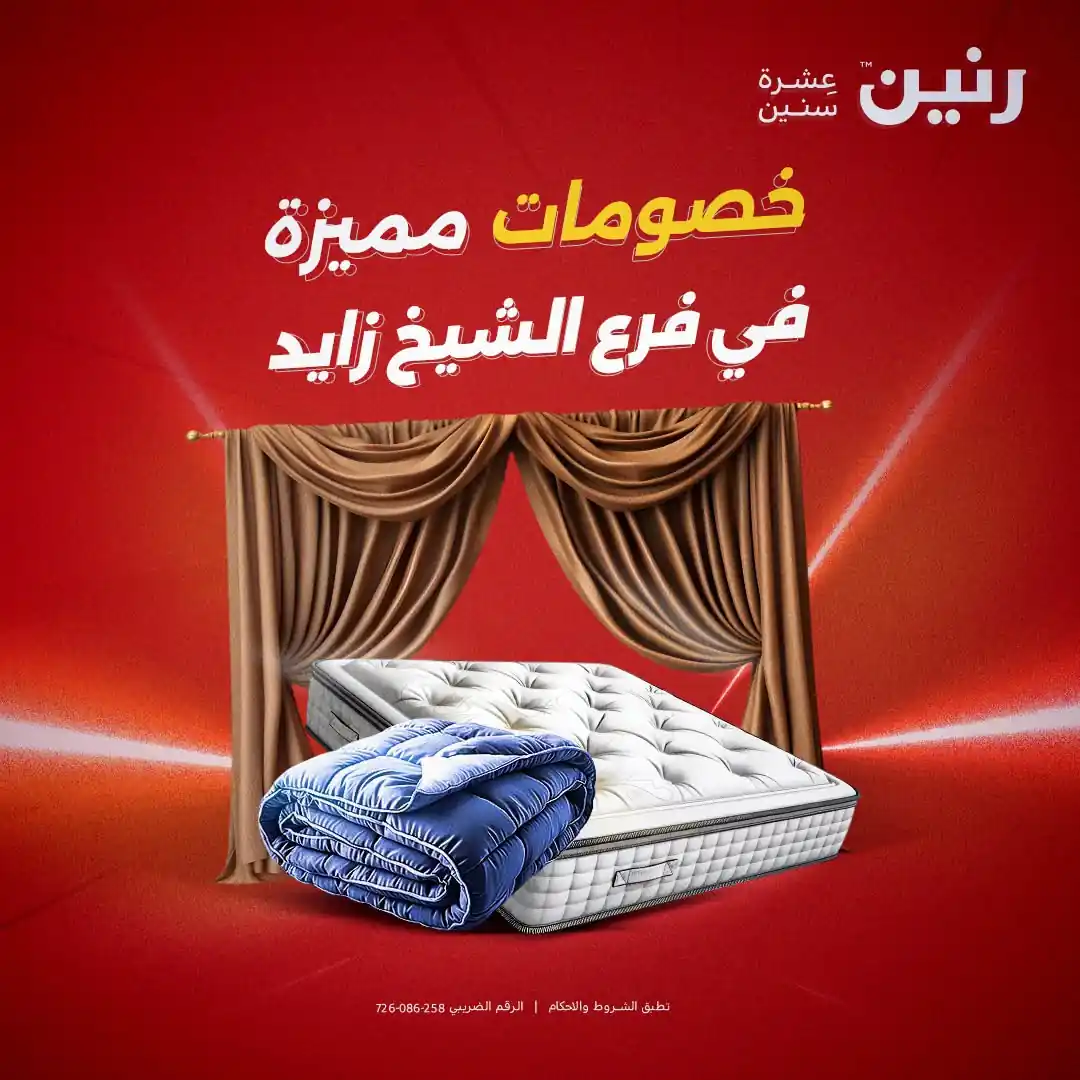 عروض رنين اليوم صفحة 2