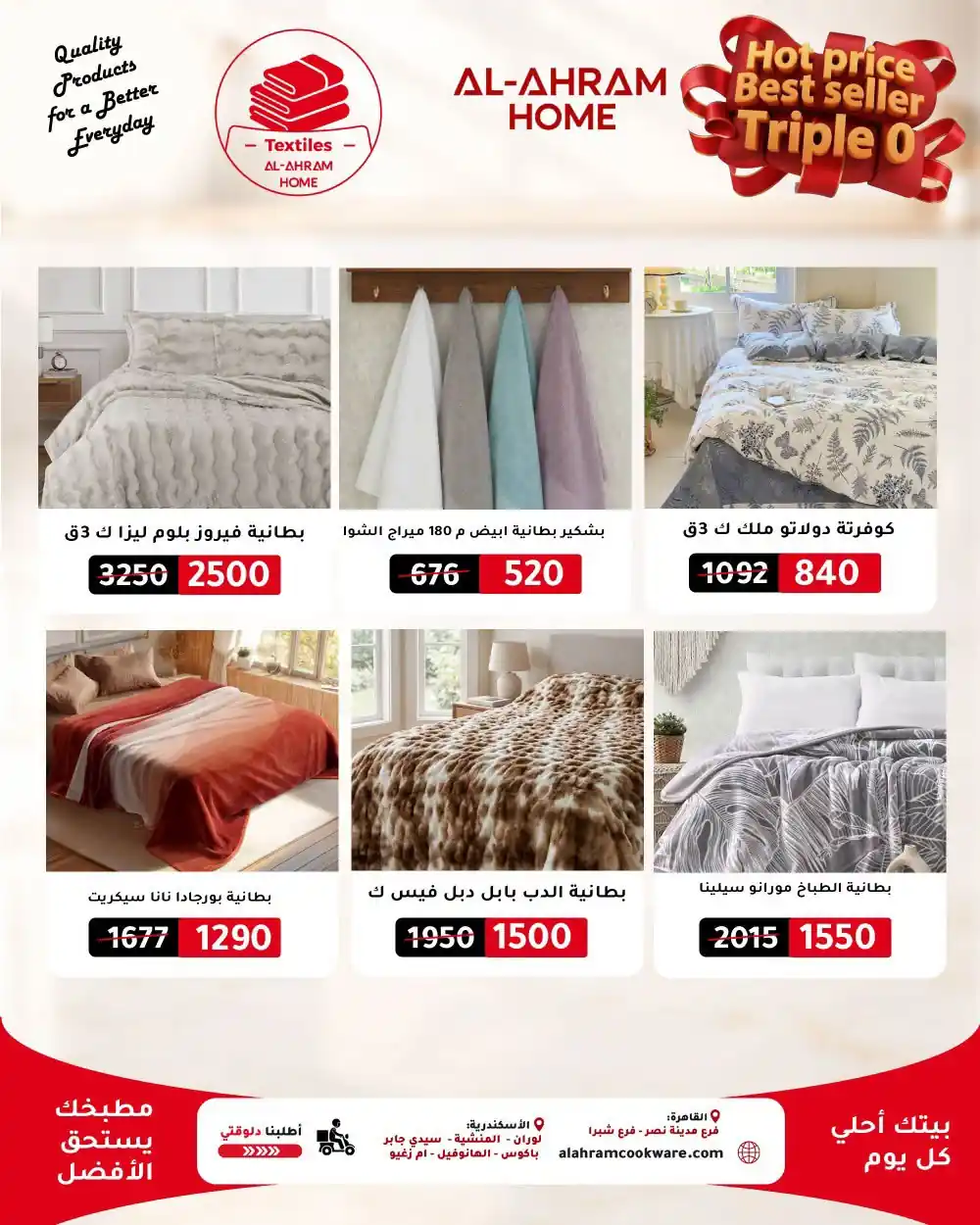 عروض الومنيوم الاهرام الصفحة رقم 2