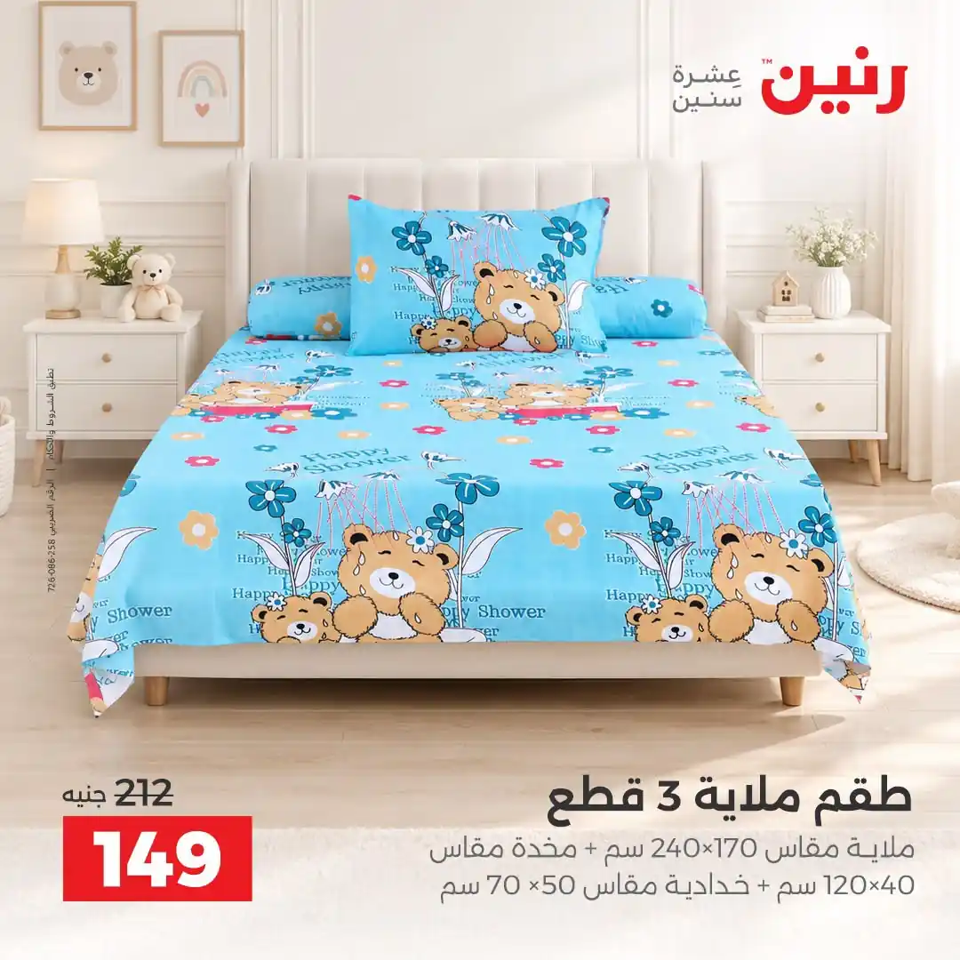 عروض رنين اليوم الصفحة رقم 2