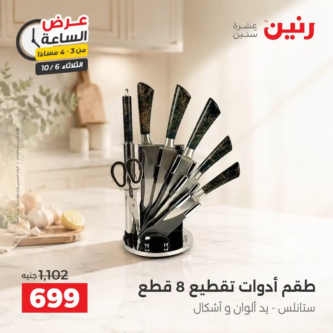 عروض رنين اليوم الصفحة رقم 2