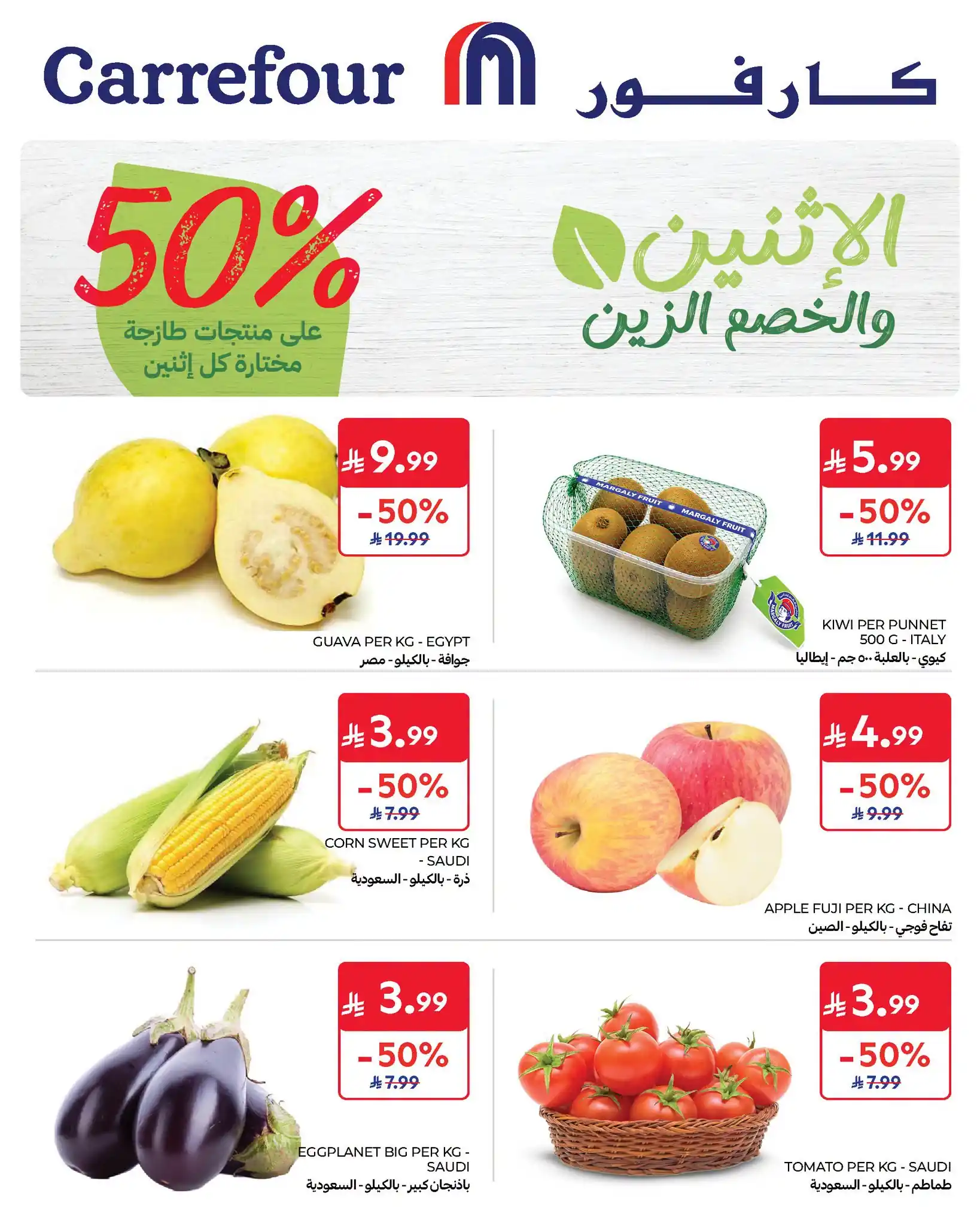 عروض كارفور السعودية اليوم صفحة 2