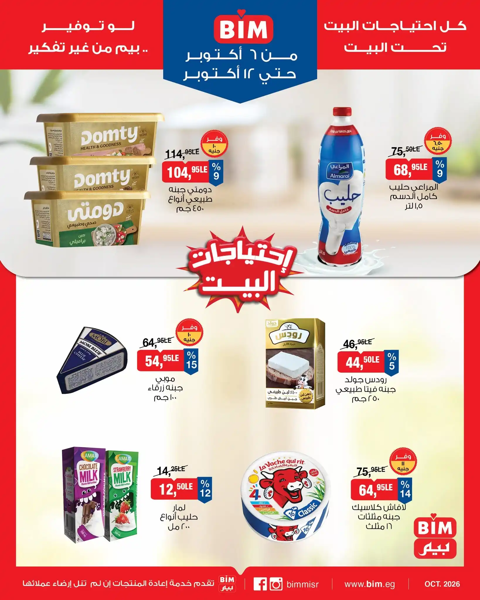 عروض بيم اليوم الصفحة رقم 2