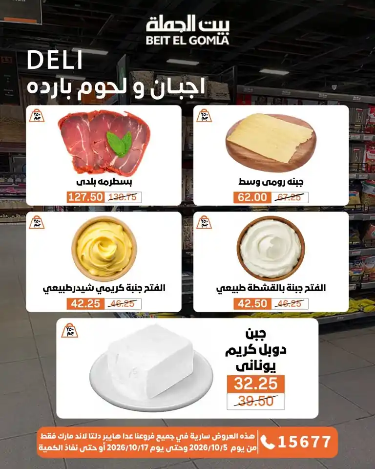 عروض بيت الجملة الصفحة رقم 2
