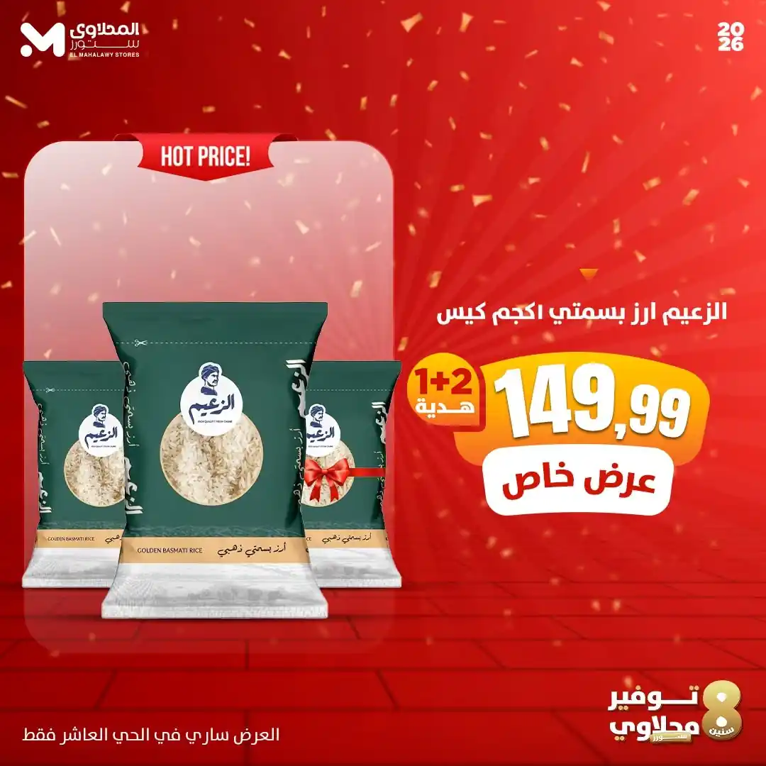 عروض المحلاوى ستورز صفحة 2