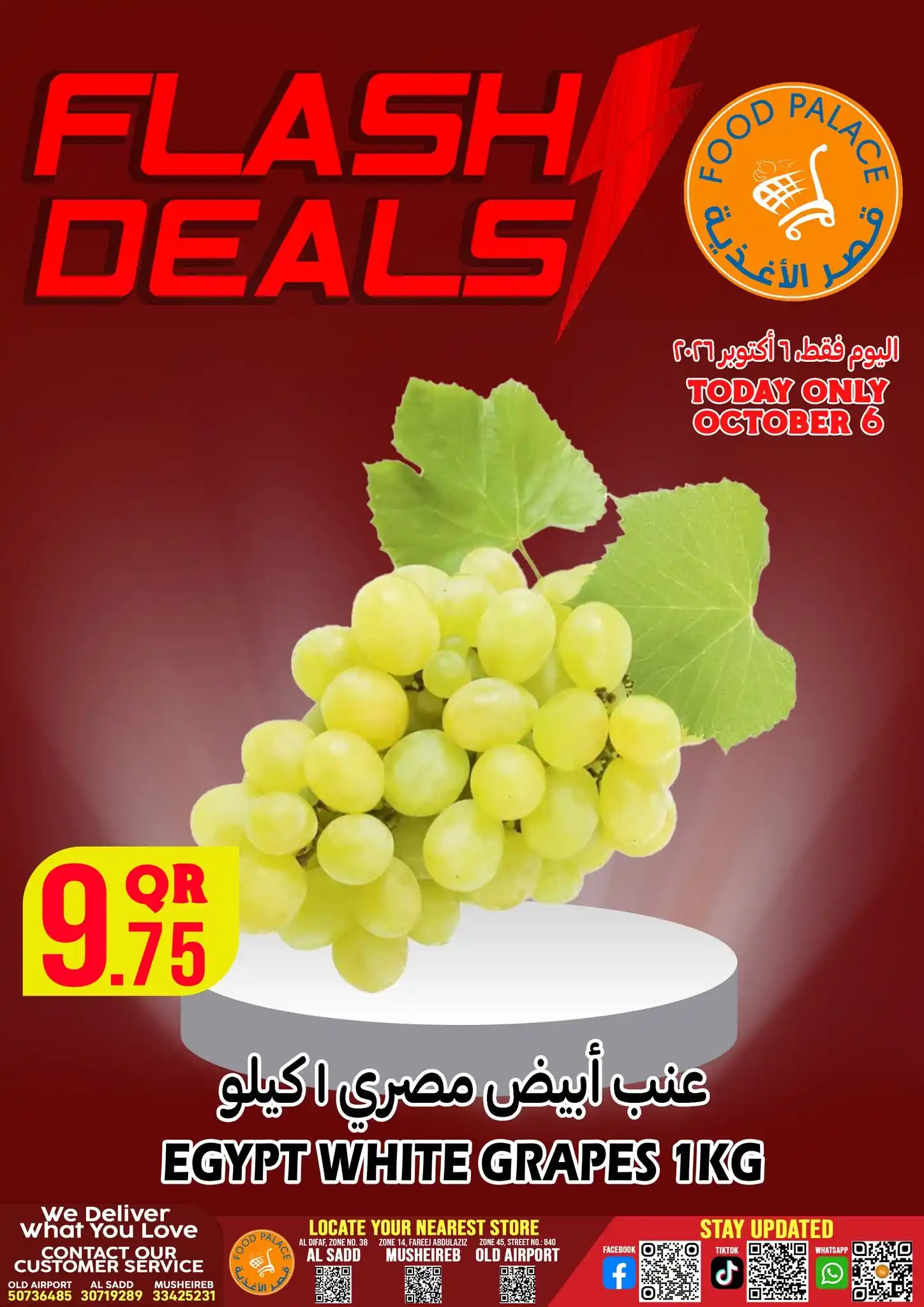عروض قصر الأغذية قطر صفحة 2