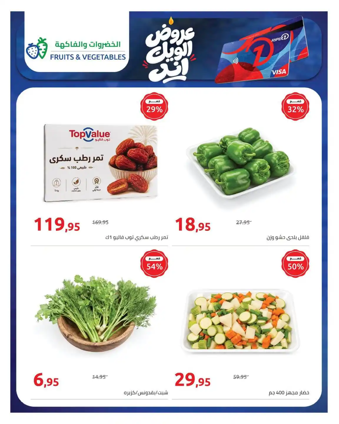 عروض هايبروان اليوم صفحة 2