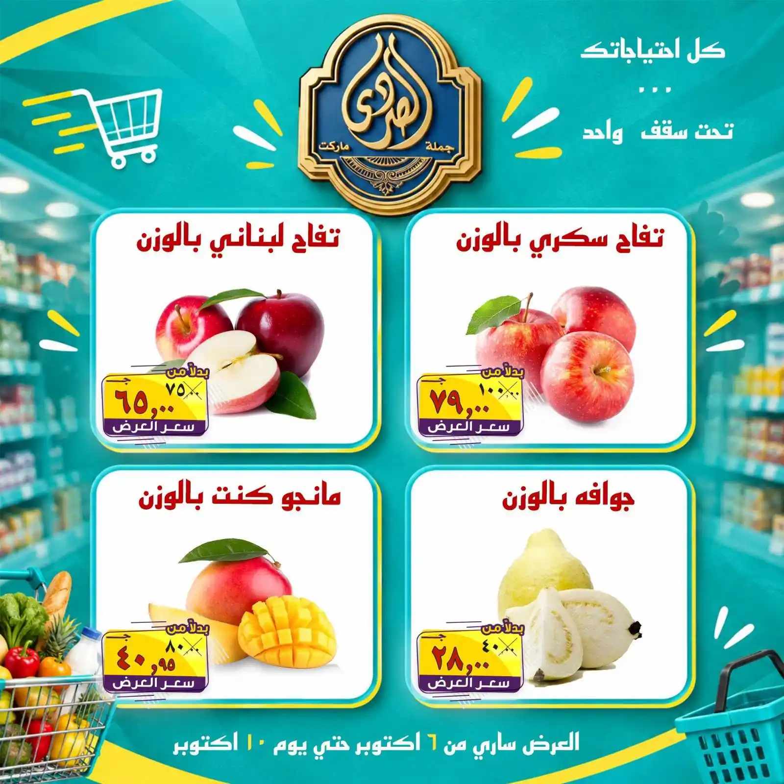 عروض الصردى ماركت الصفحة رقم 2
