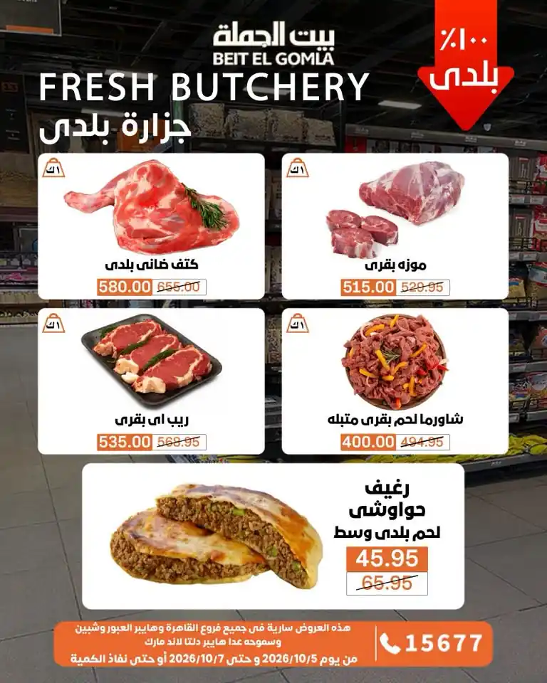 عروض بيت الجملة اليوم صفحة 2