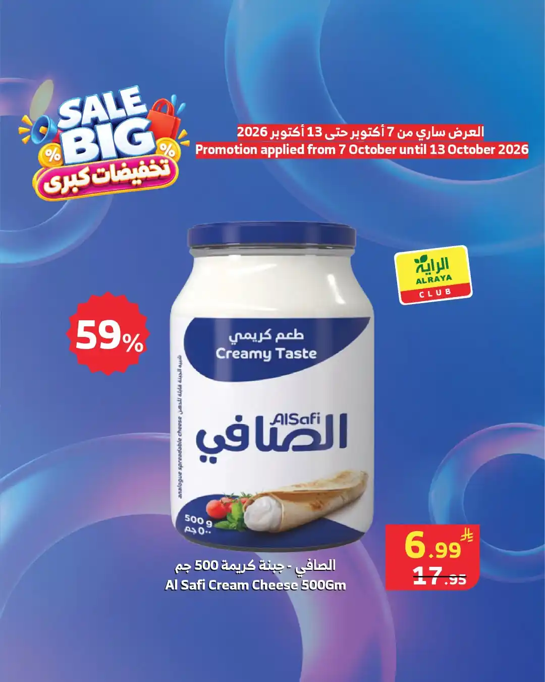 عروض الراية السعودية اليوم صفحة 2