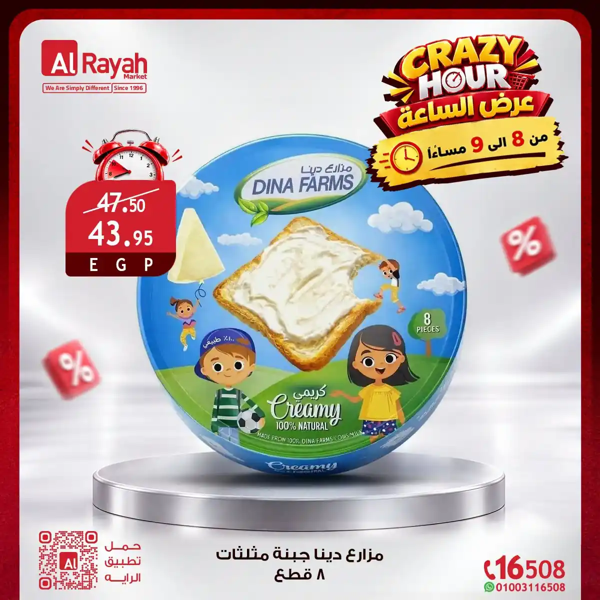 عروض الراية ماركت صفحة 2