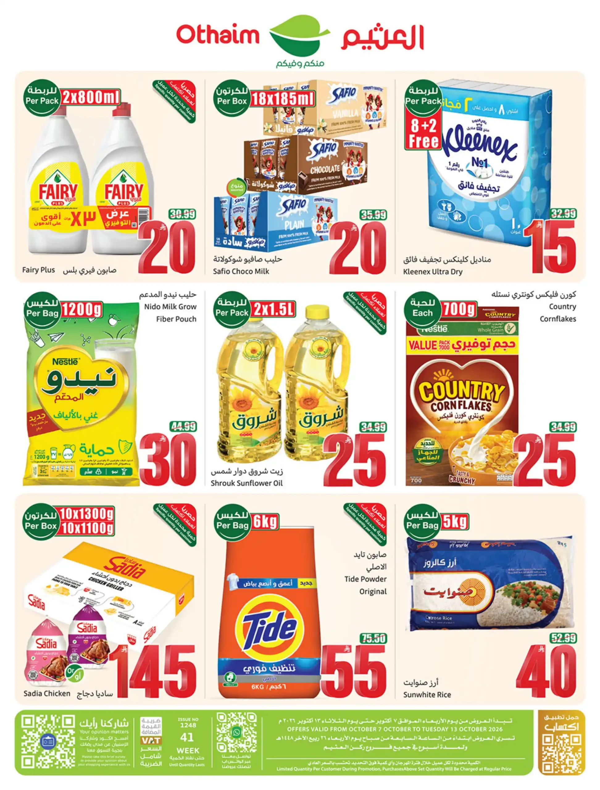 عروض العثيم السعودية اليوم صفحة 2