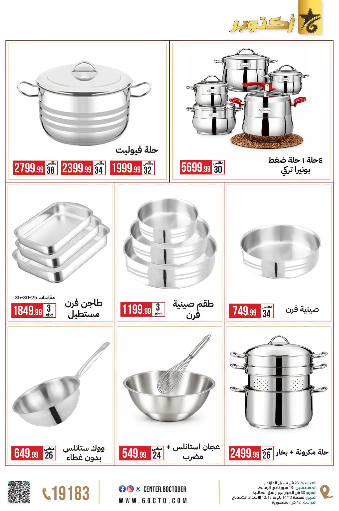عروض اكتوبر سنتر الصفحة رقم 2