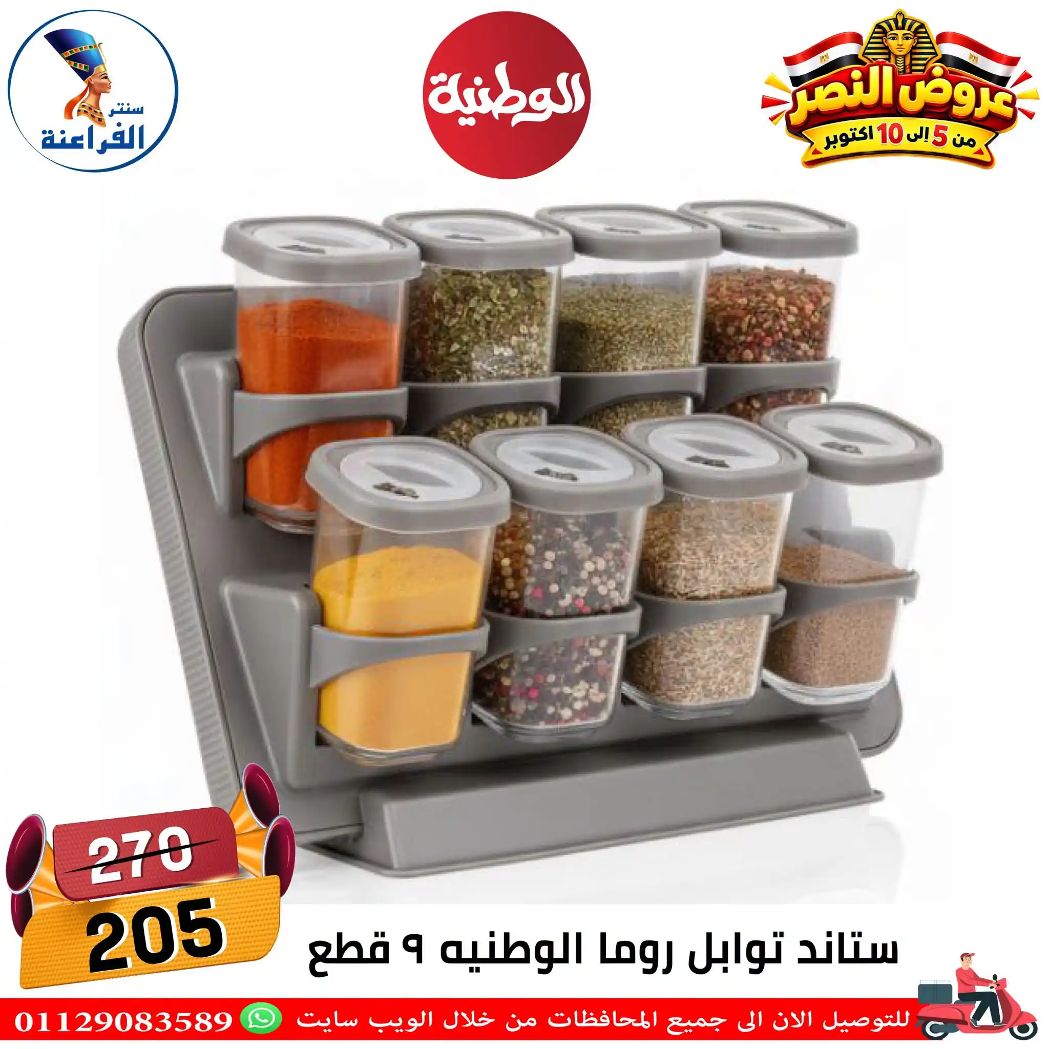 عروض سنتر الفراعنة الصفحة رقم 2