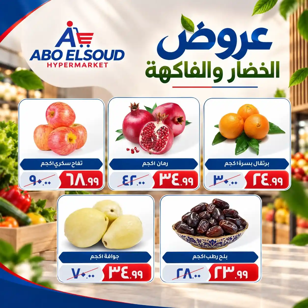 عروض ابو السعود هايبر ماركت الصفحة رقم 2