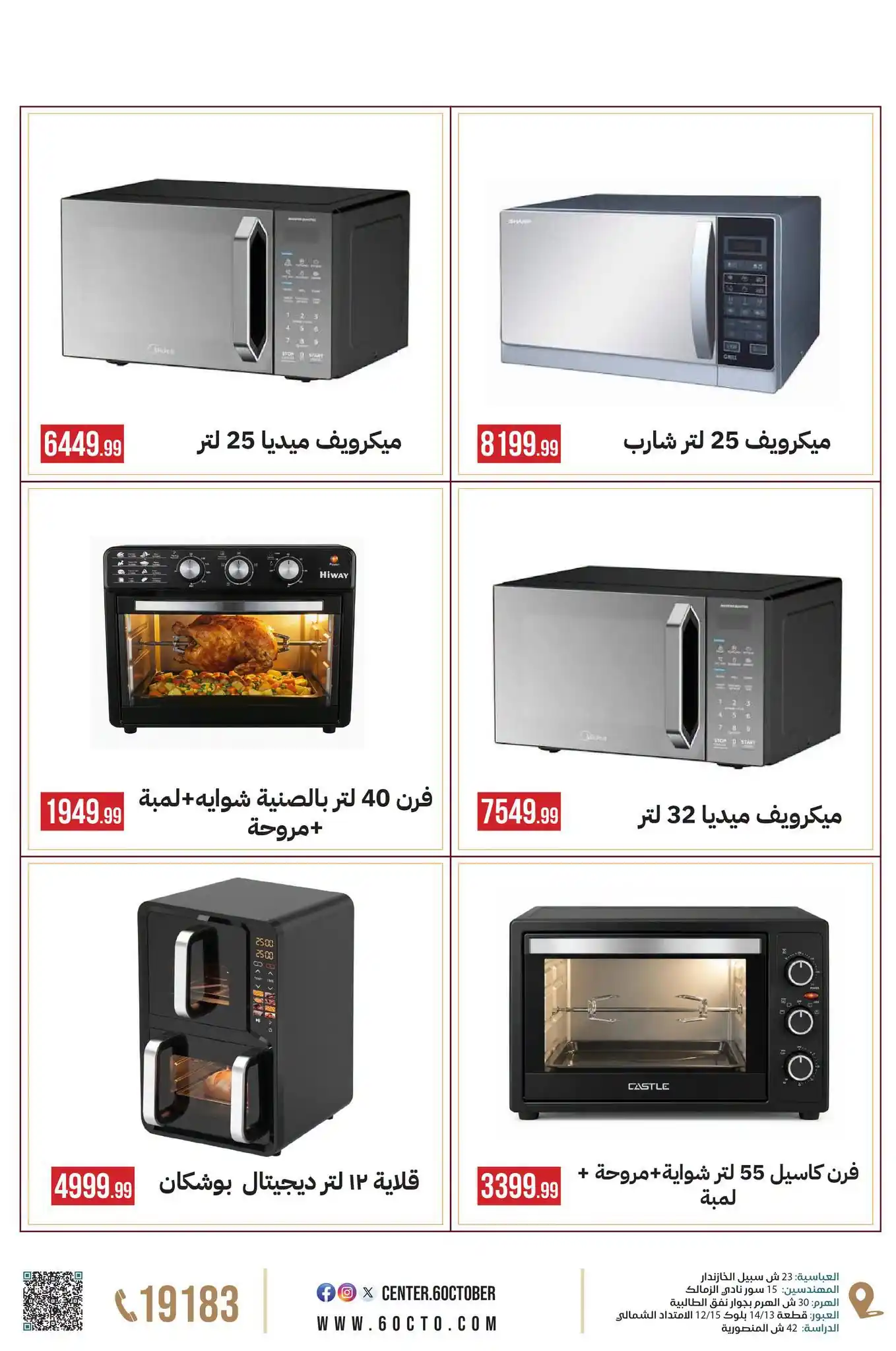 عروض اكتوبر سنتر الصفحة رقم 2