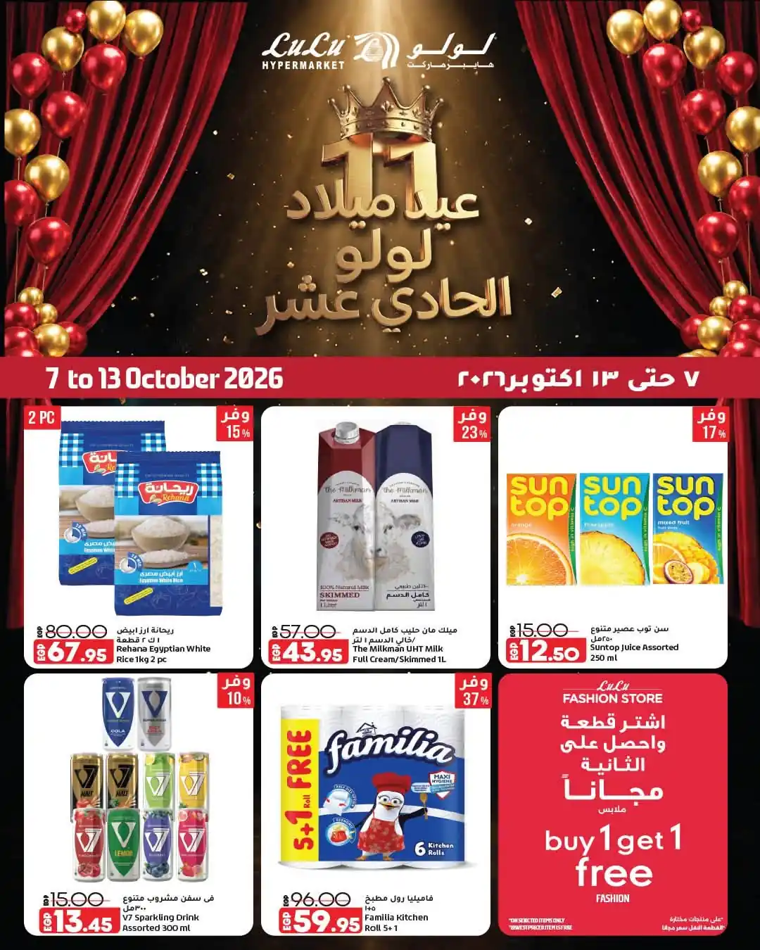 عروض لولو مصر اليوم الصفحة رقم 2