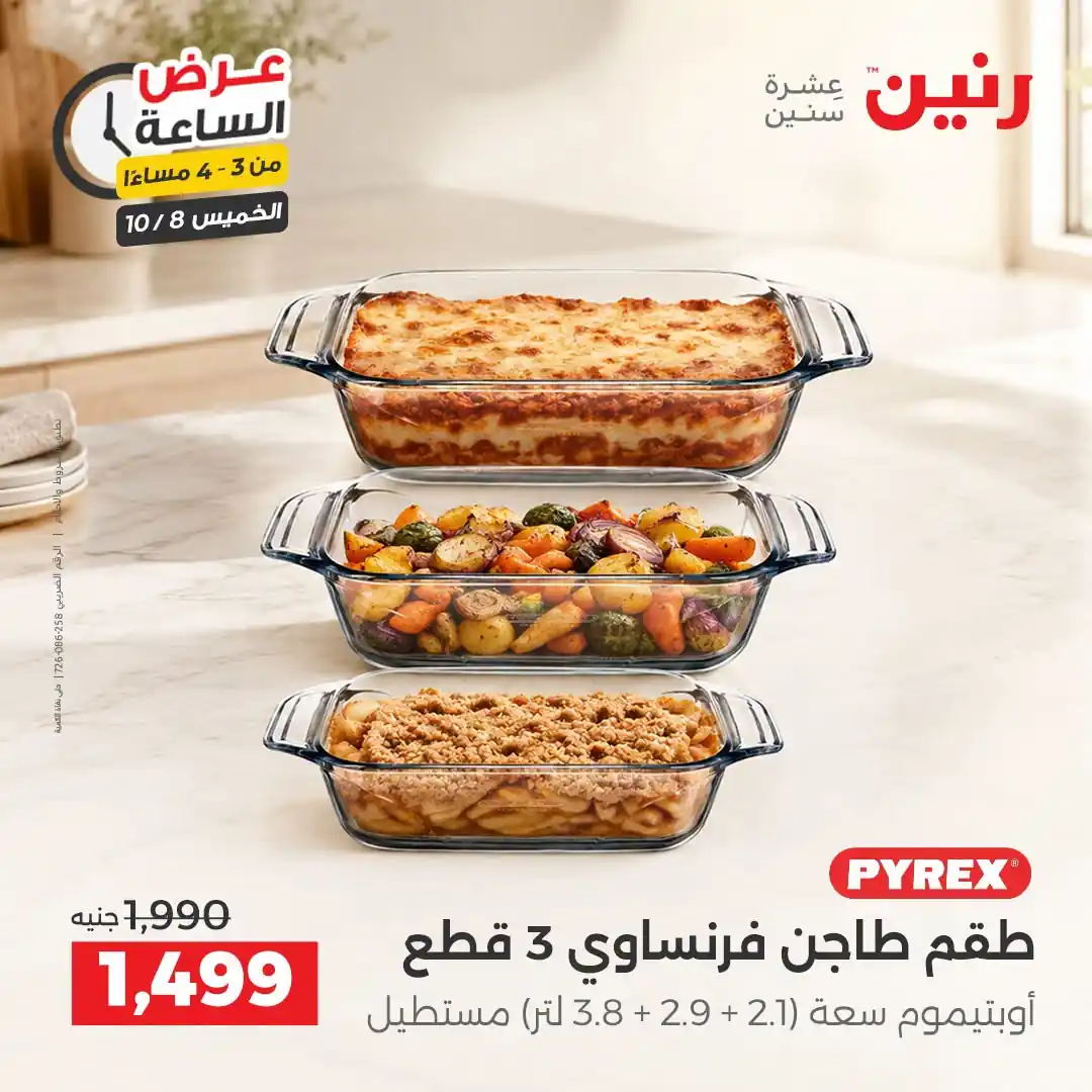 عروض رنين اليوم صفحة 2