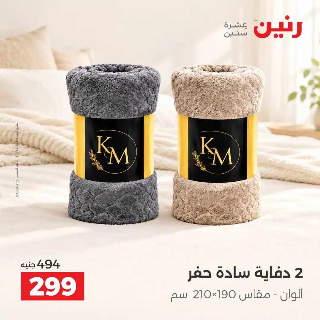 عروض رنين اليوم صفحة 2