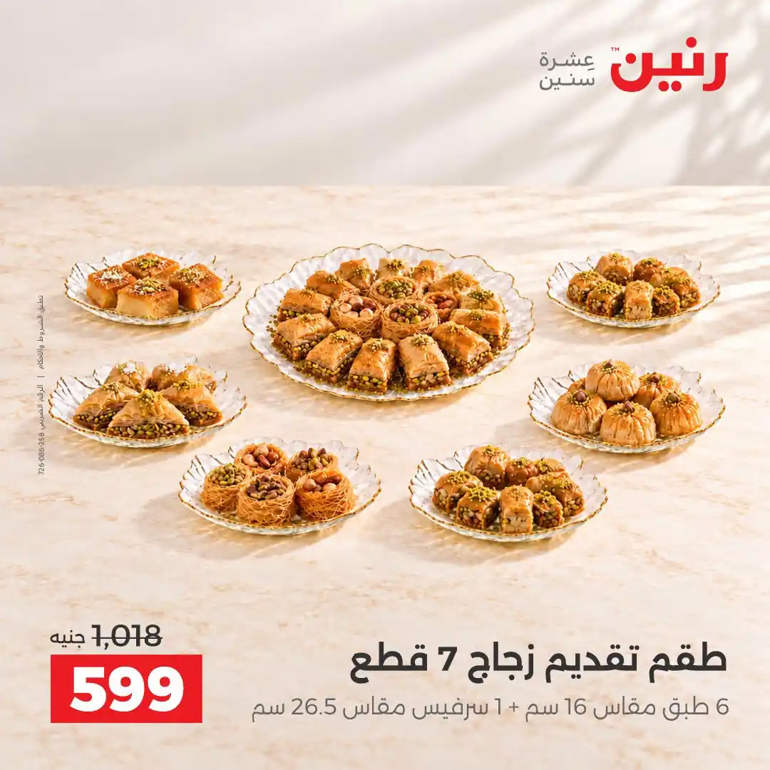 عروض رنين اليوم الصفحة رقم 2
