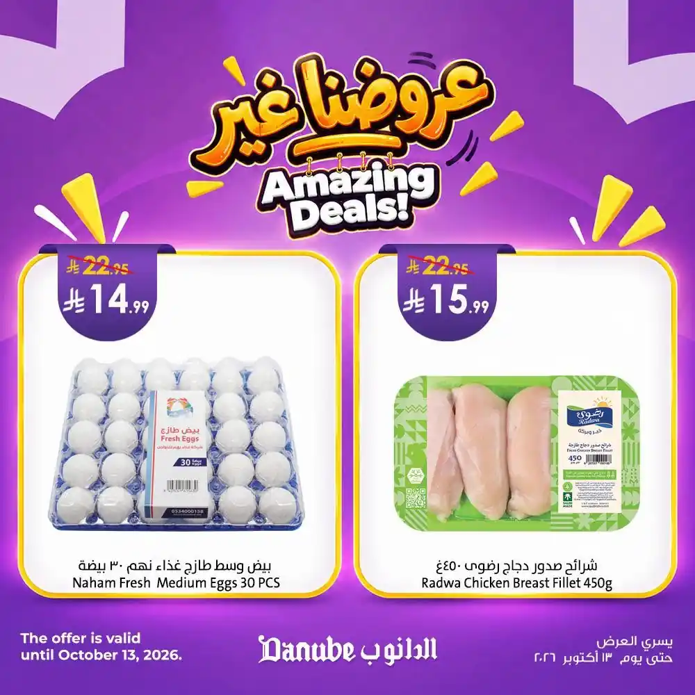 عروض الدانوب الرياض صفحة 2