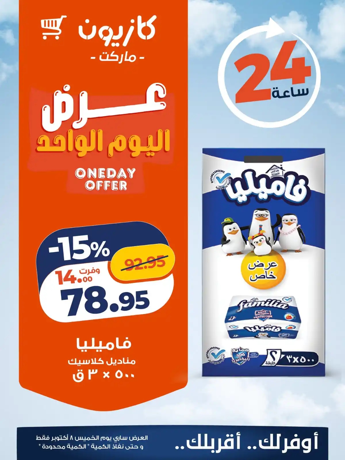 عروض كازيون اليوم الصفحة رقم 2