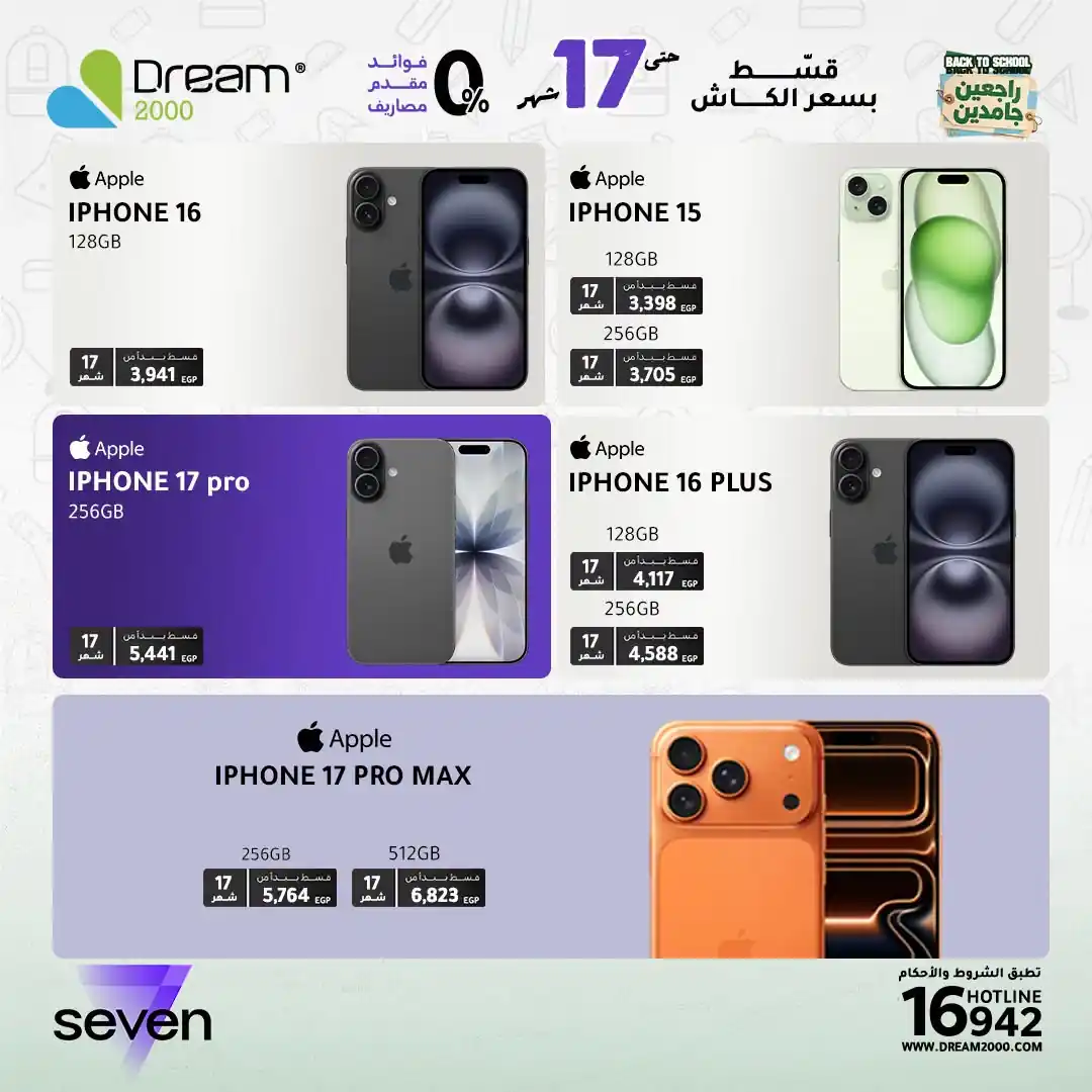 عروض دريم 2000 الصفحة رقم 2