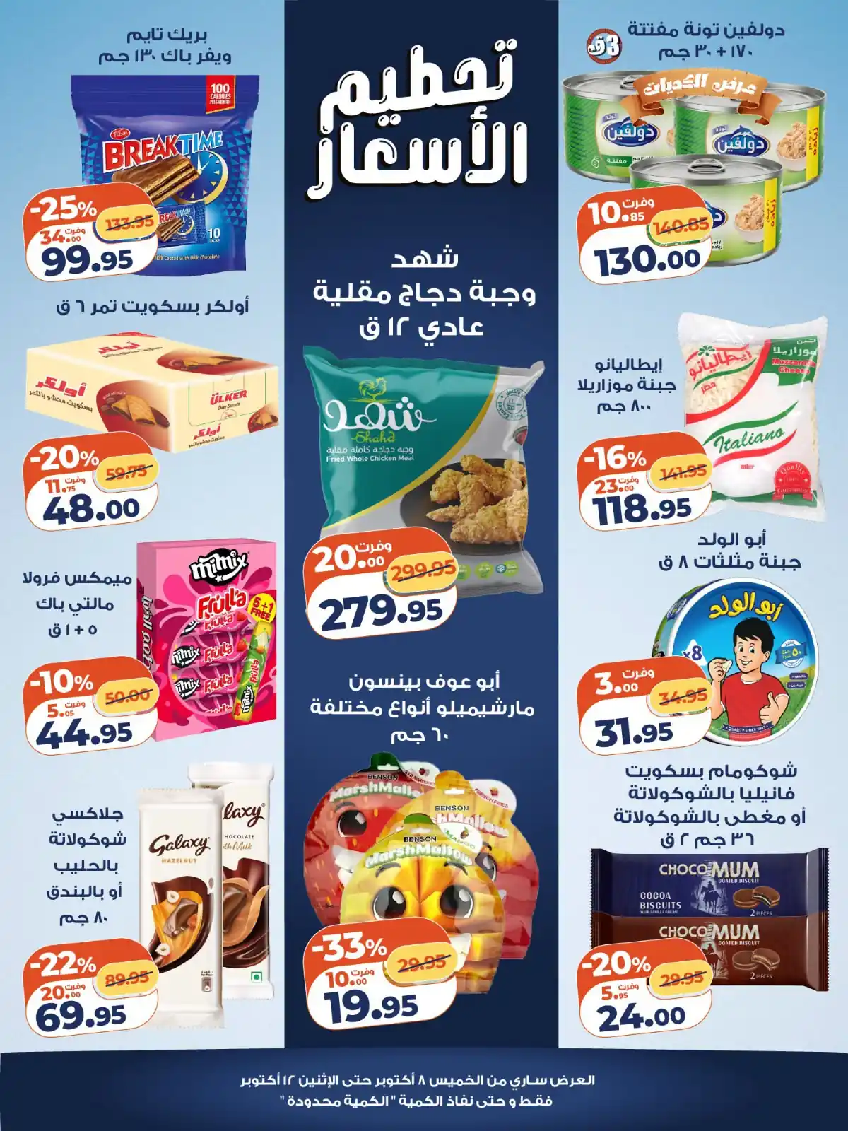 عروض كازيون اليوم الصفحة رقم 2