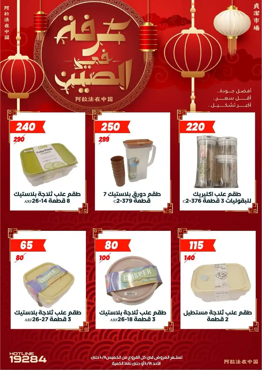 عروض عرفة اخوان الصفحة رقم 2