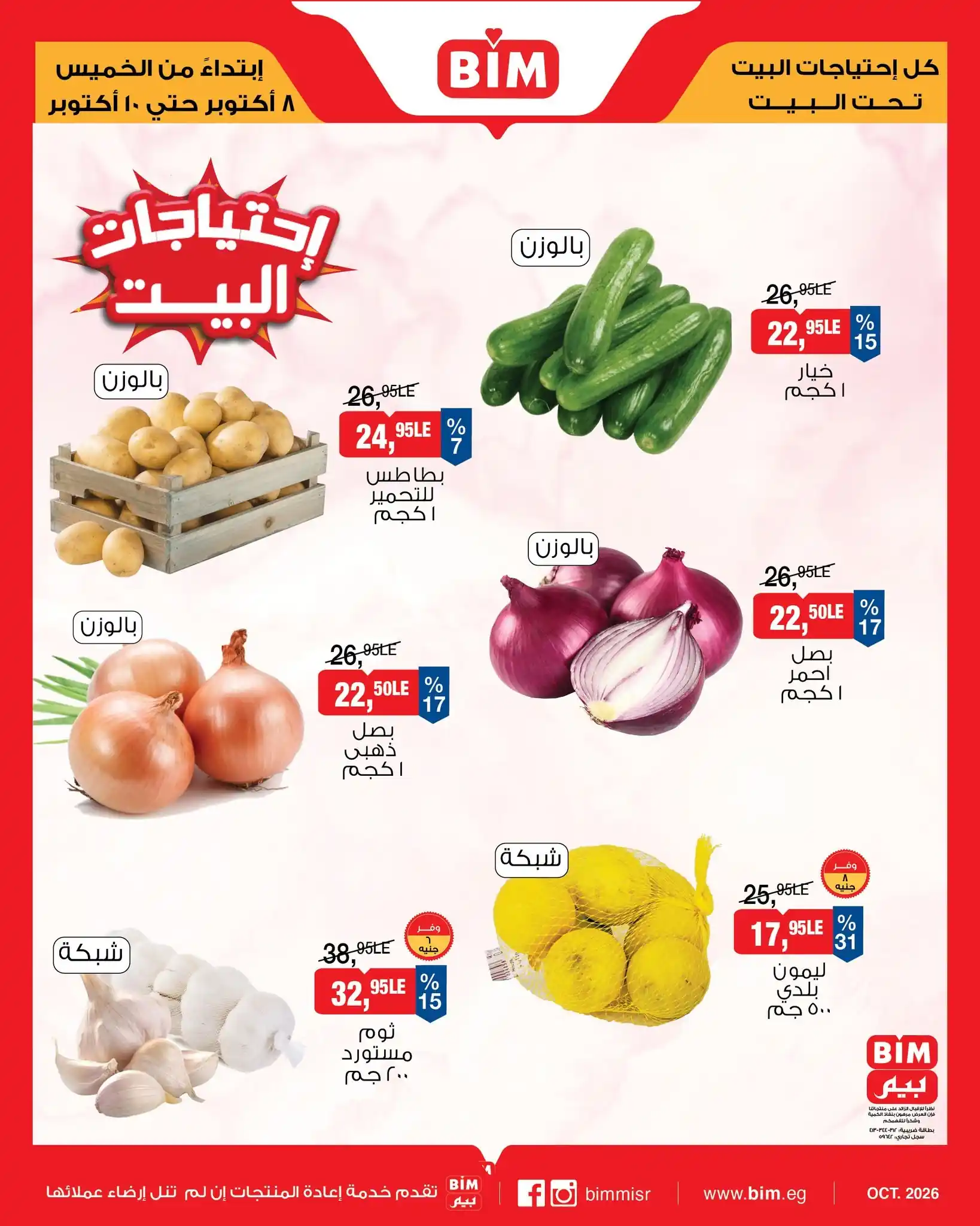 عروض بيم اليوم الصفحة رقم 2