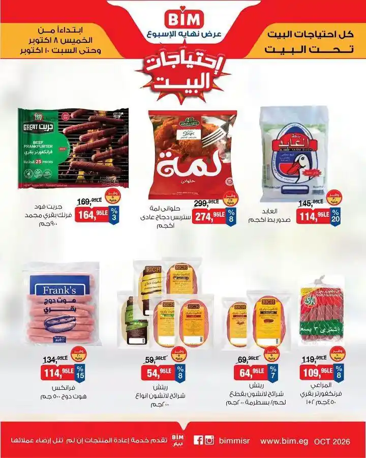 عروض بيم اليوم الصفحة رقم 2