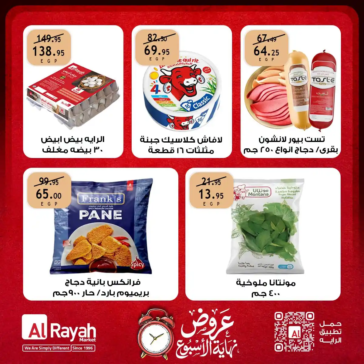 عروض الراية ماركت الصفحة رقم 2