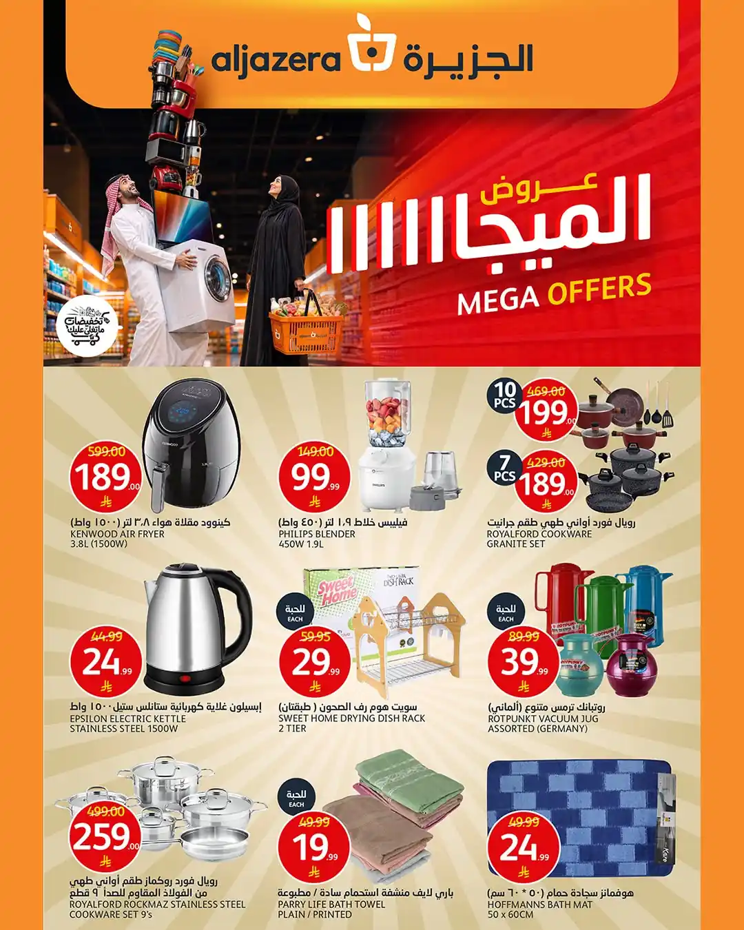 عروض الجزيرة السعودية اليوم صفحة 2