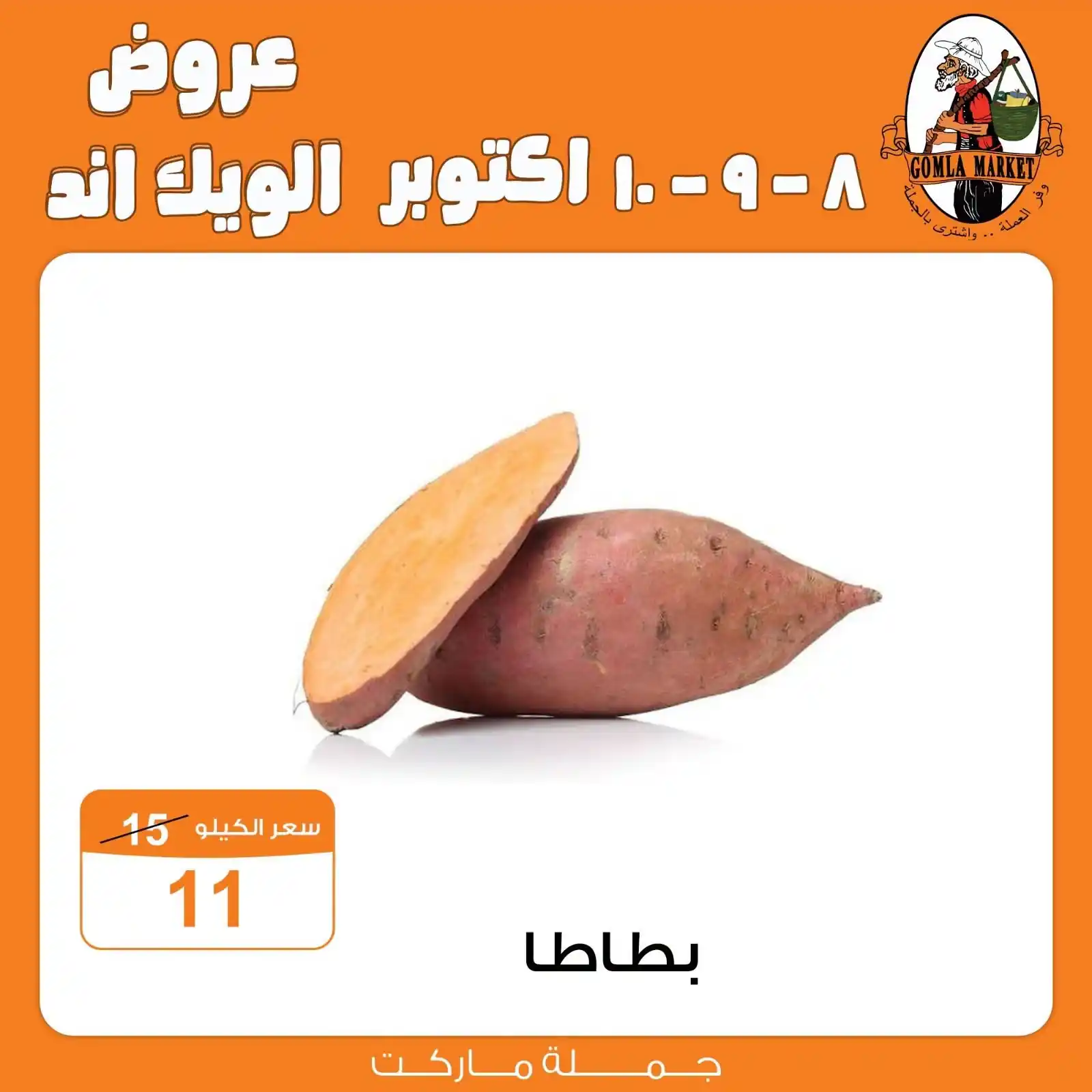 عروض فتح الله جملة الصفحة رقم 2