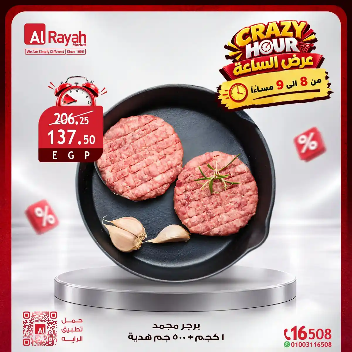 عروض الراية ماركت الصفحة رقم 2