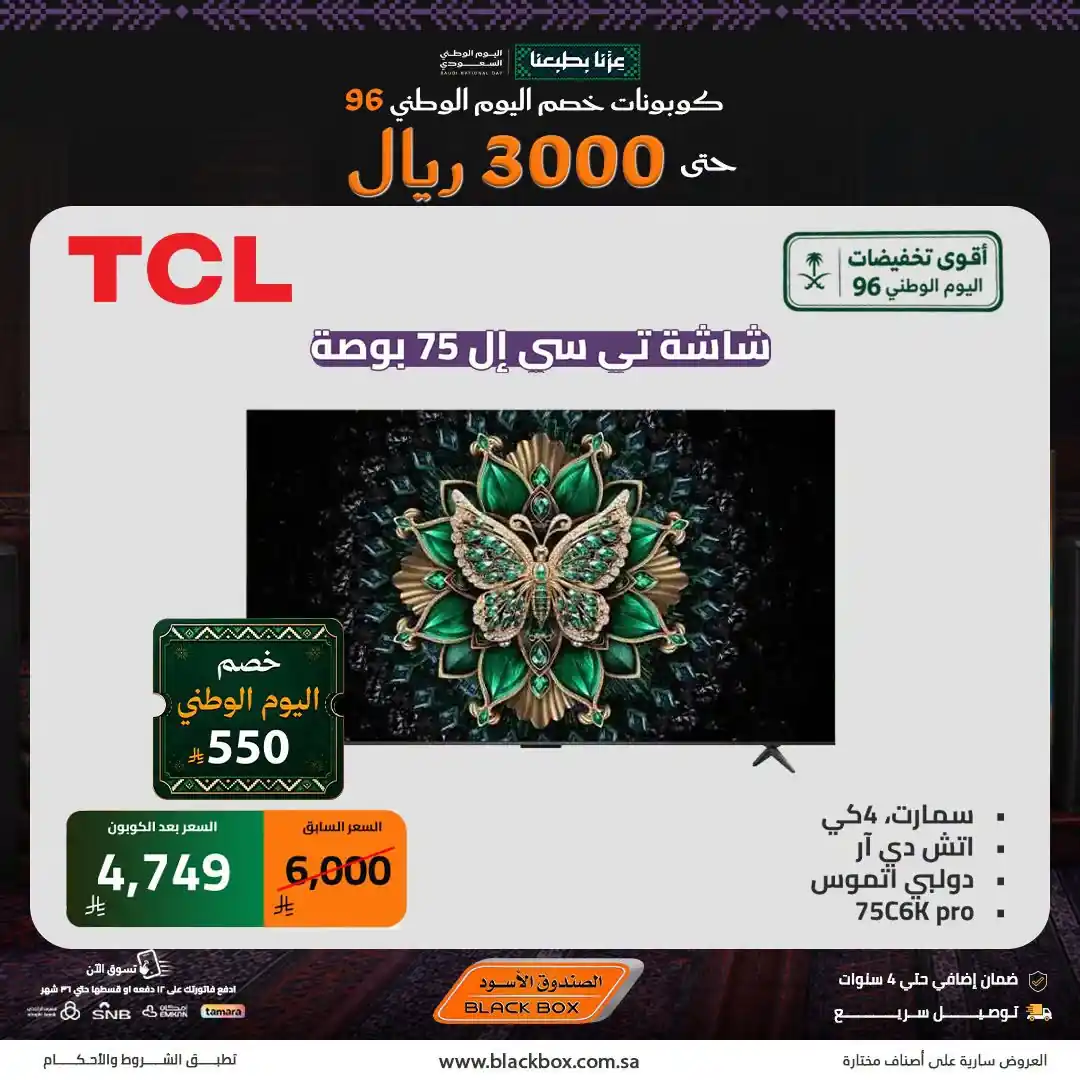 عروض الصندوق الاسود صفحة 2