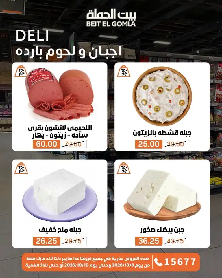 عروض بيت الجملة الصفحة رقم 2