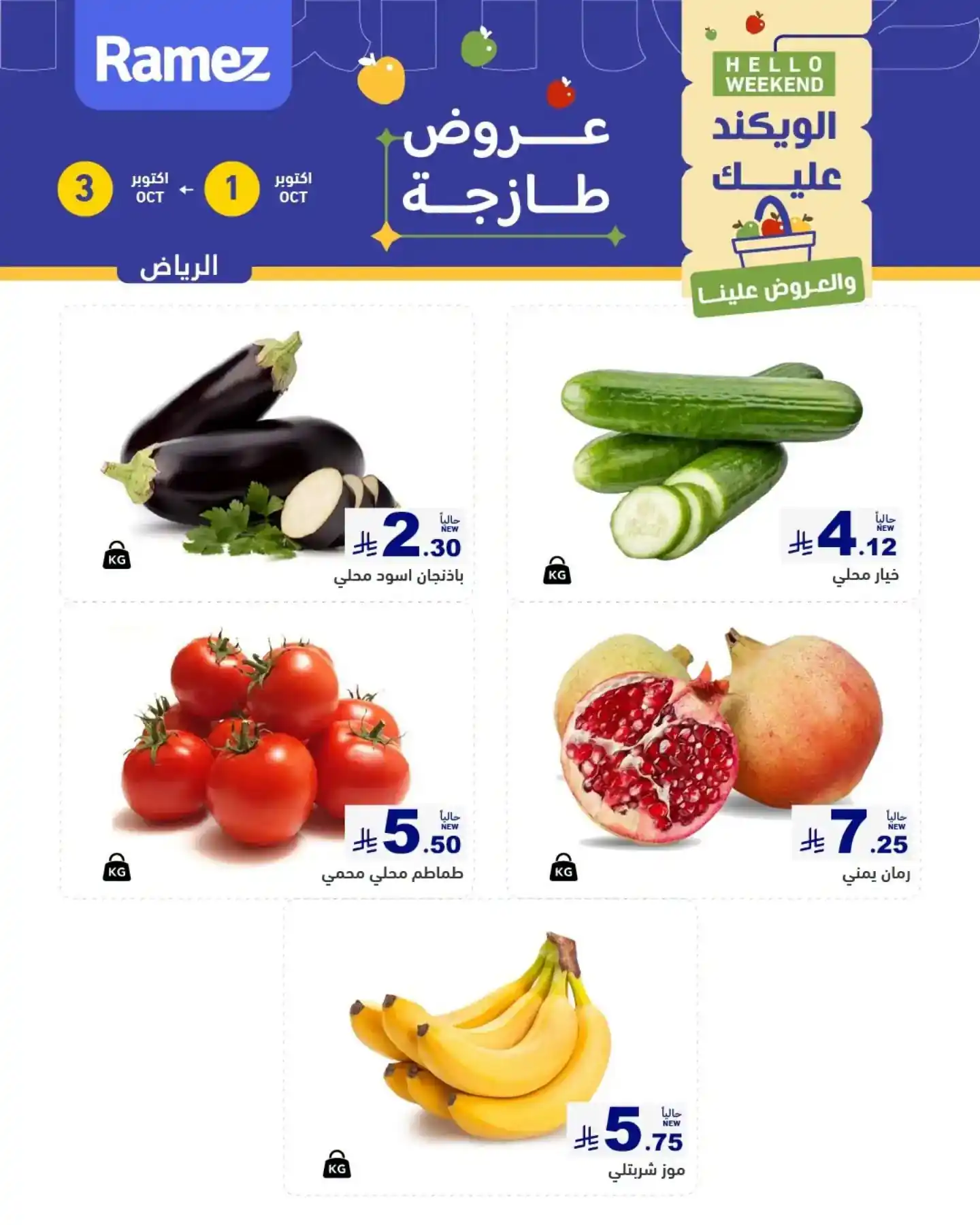 عروض رامز السعودية اليوم صفحة 2