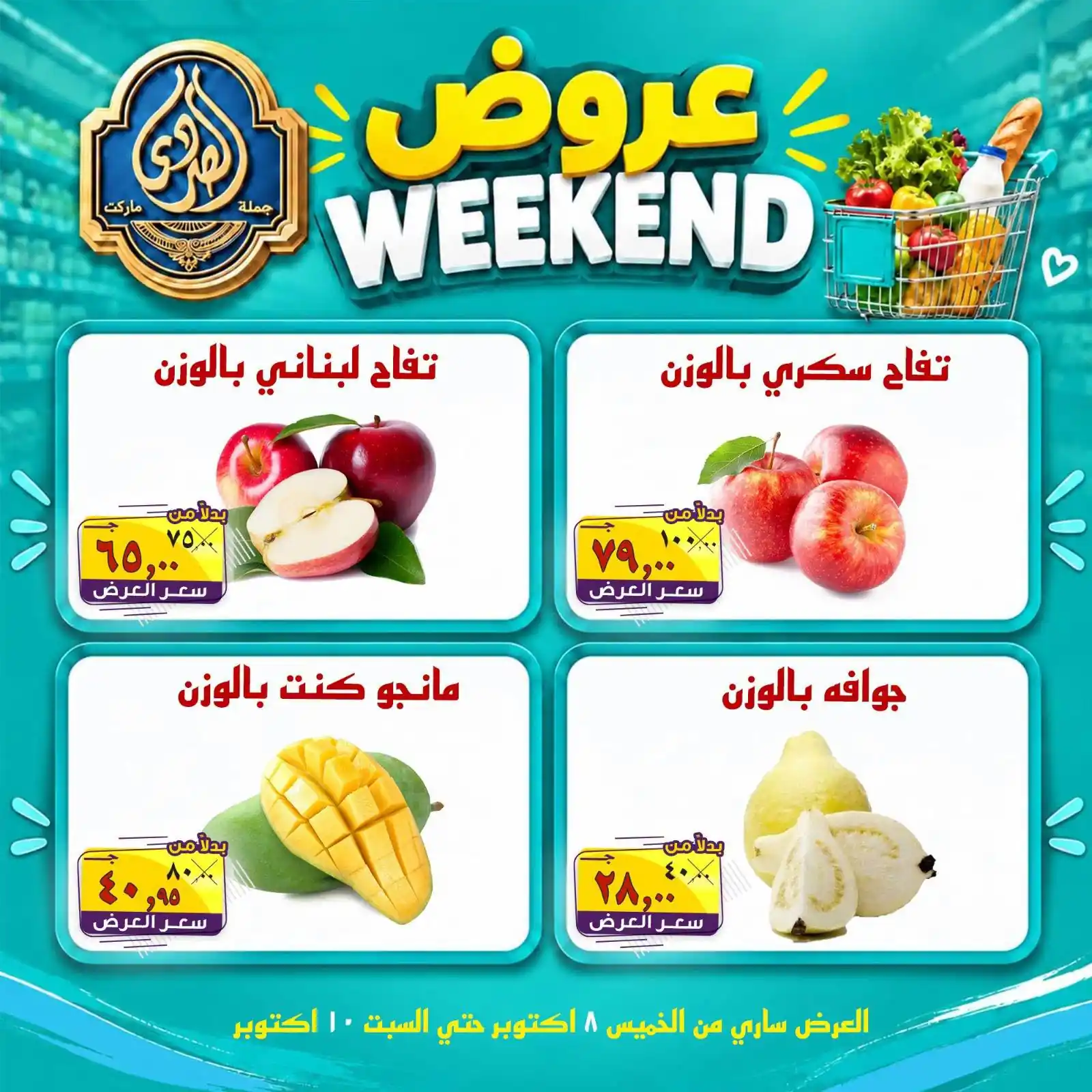 عروض الصردى ماركت الصفحة رقم 2