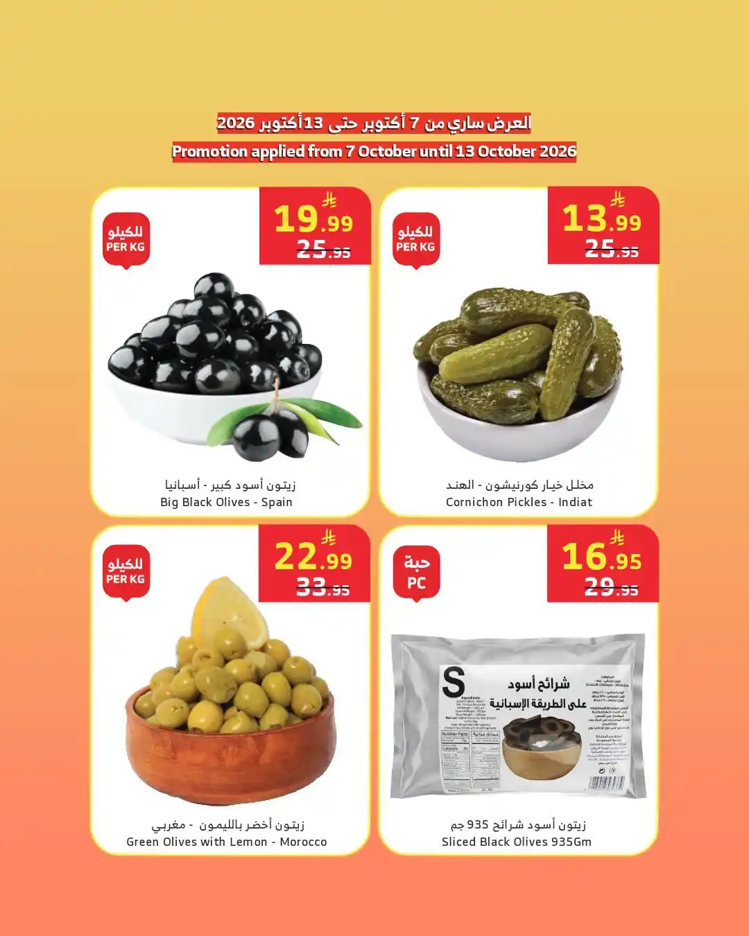 عروض الراية السعودية اليوم صفحة 2