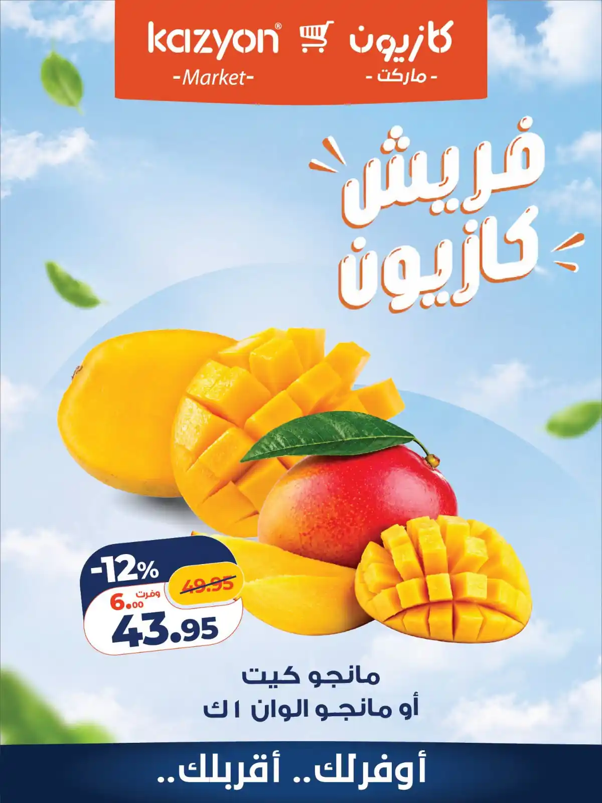 عروض كازيون اليوم الصفحة رقم 2
