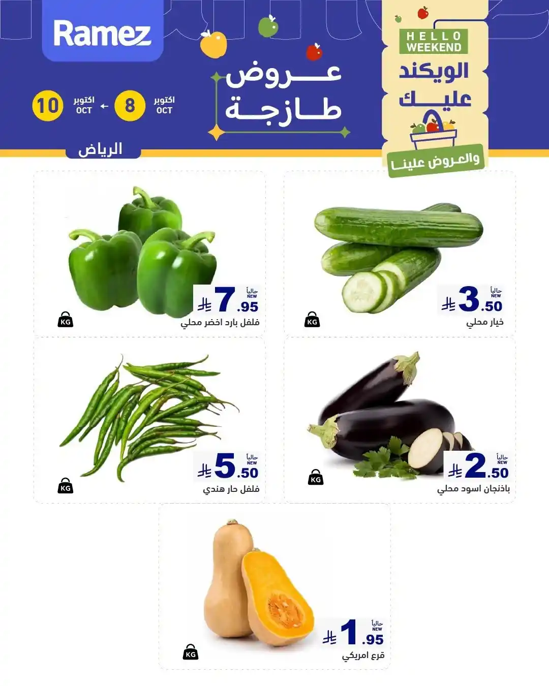 عروض رامز السعودية اليوم صفحة 2