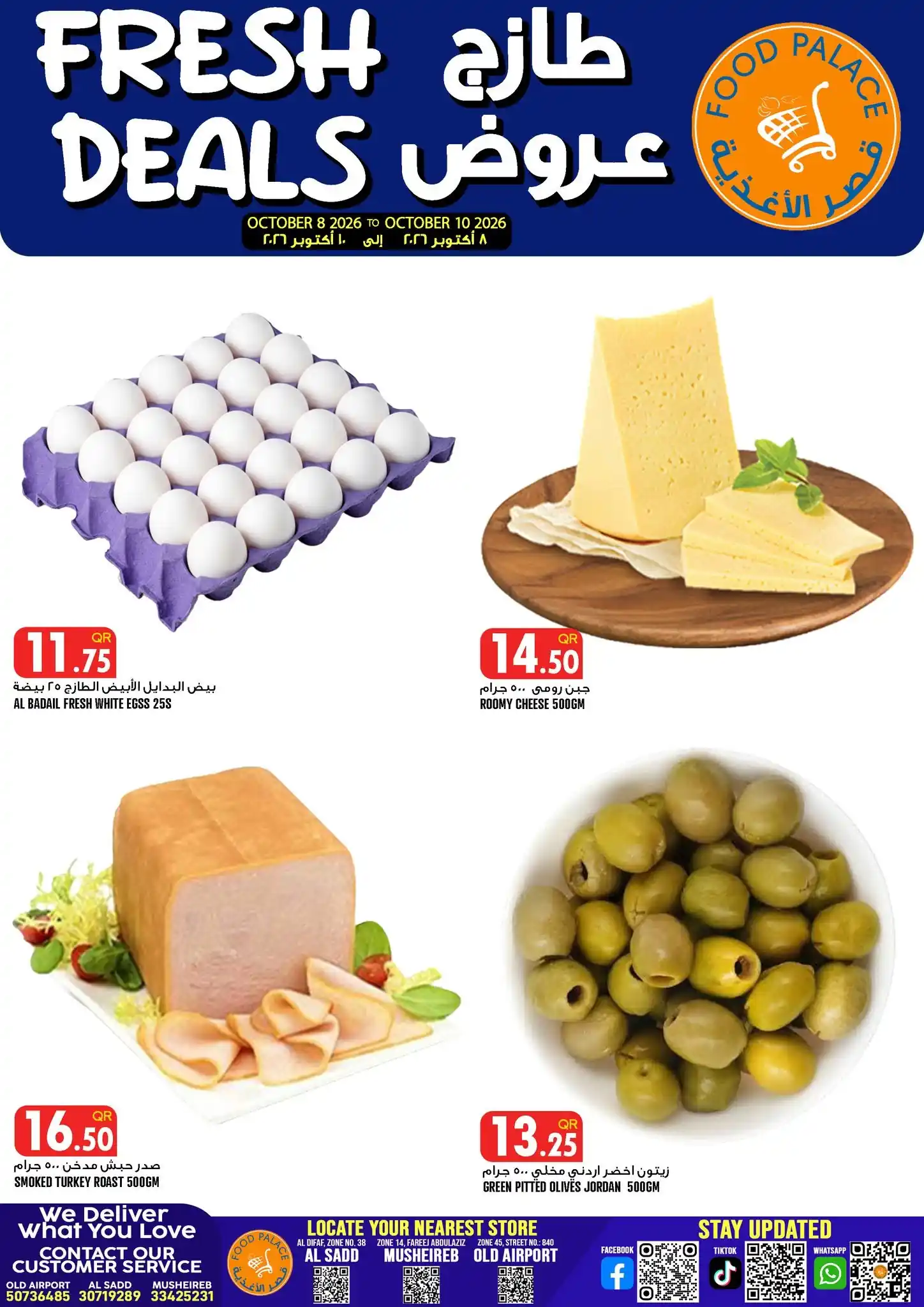 عروض قصر الأغذية قطر صفحة 2