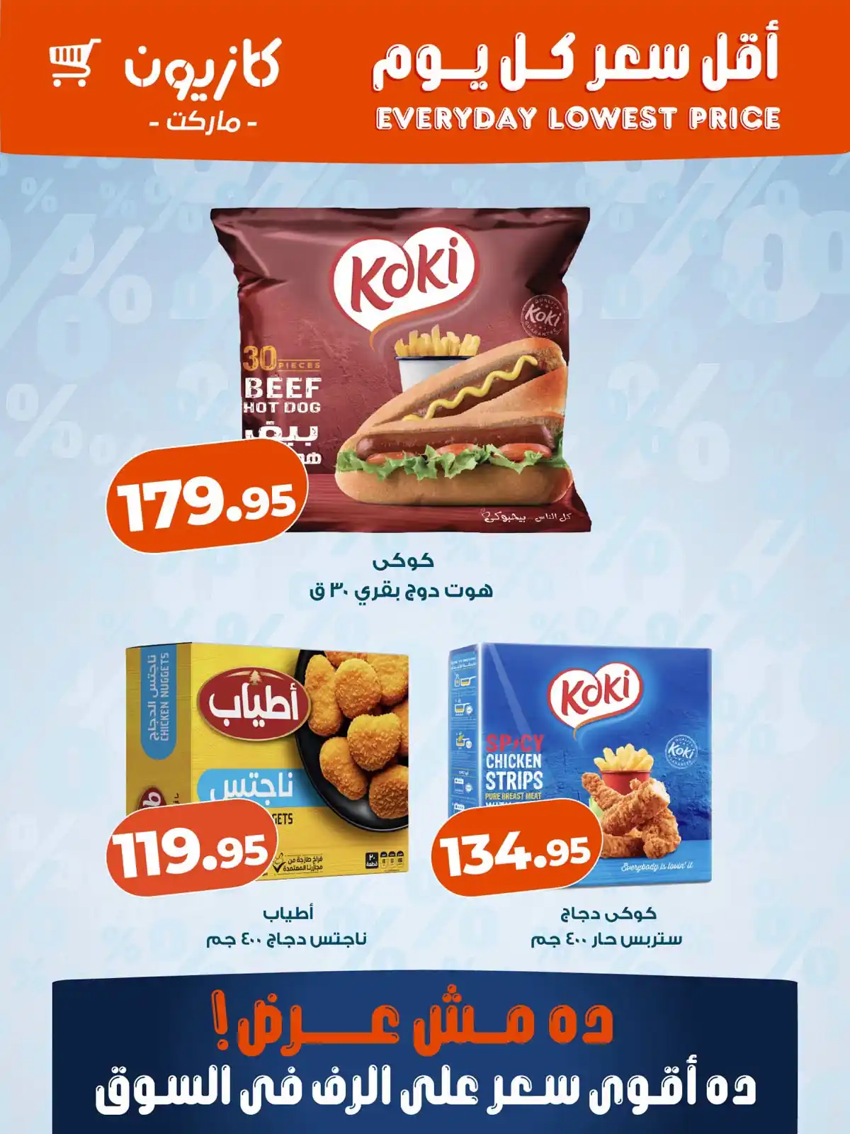 عروض كازيون اليوم الصفحة رقم 2