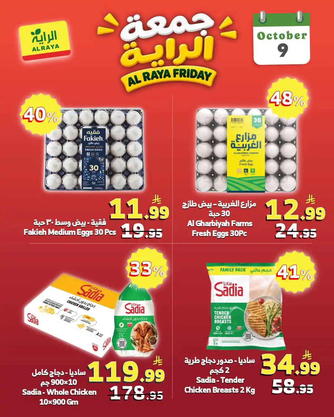 عروض الراية السعودية اليوم صفحة 2